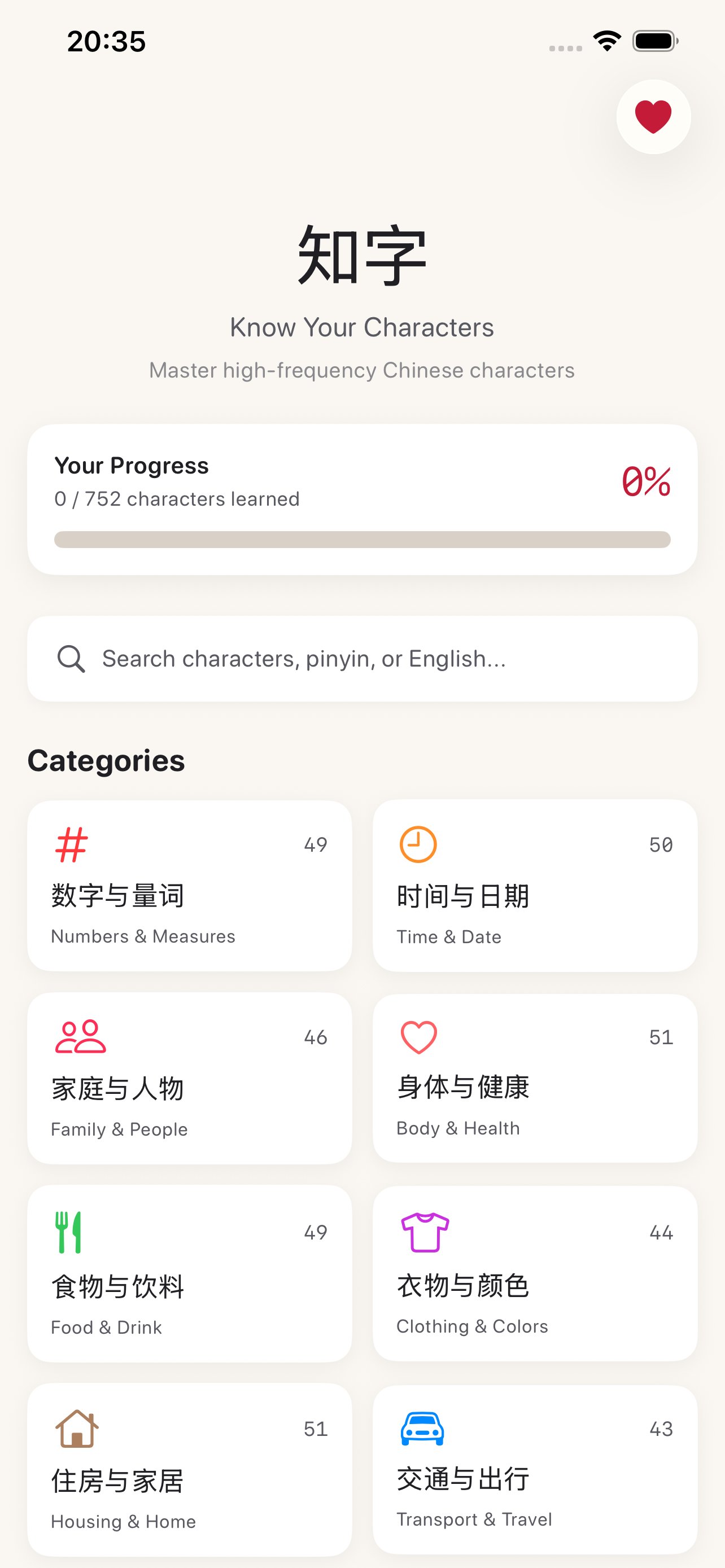 HanSounds app home screen showing learning stages and progress