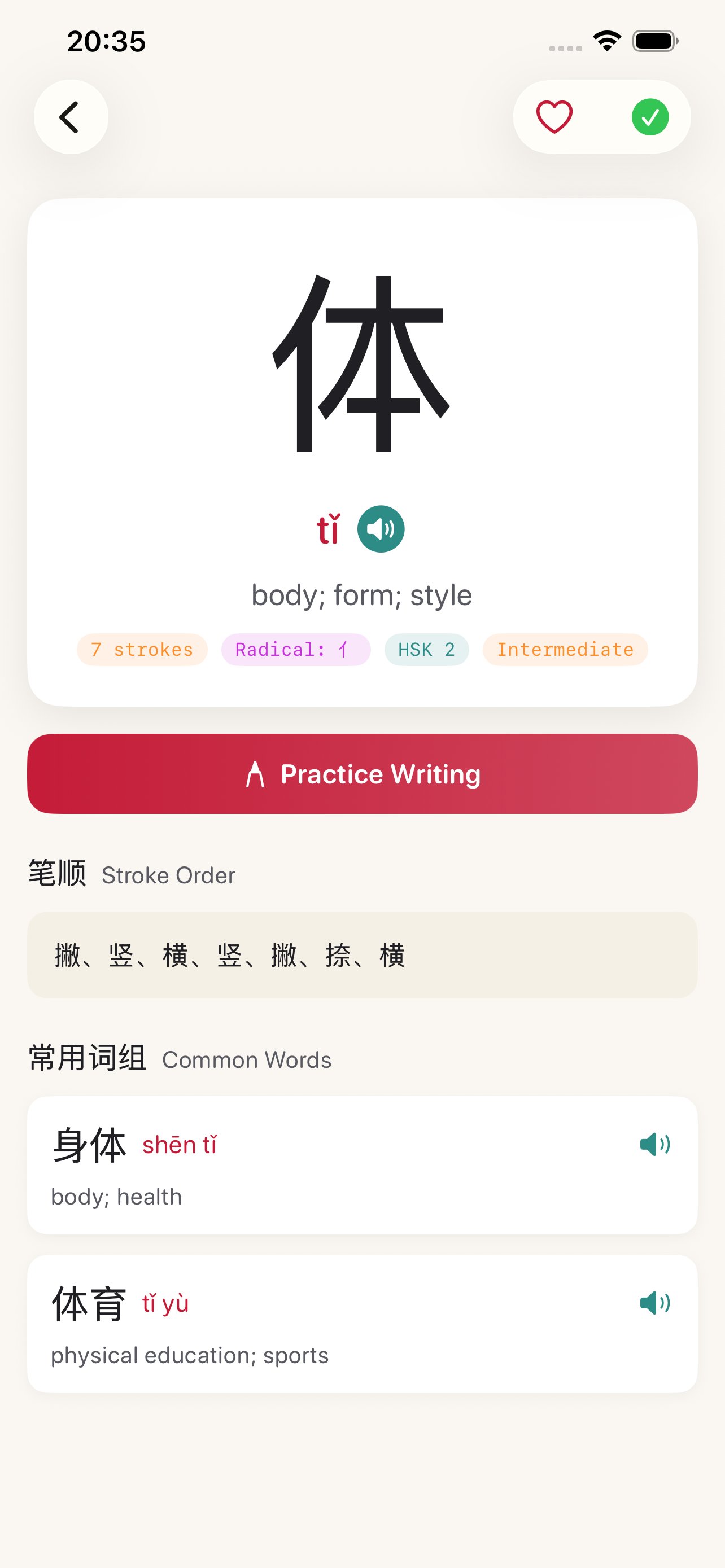 HanWords app – Chinese character detail with stroke order and common words